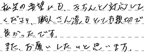 増築工事 尾張旭市 K様